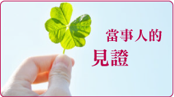 離婚當事人見證