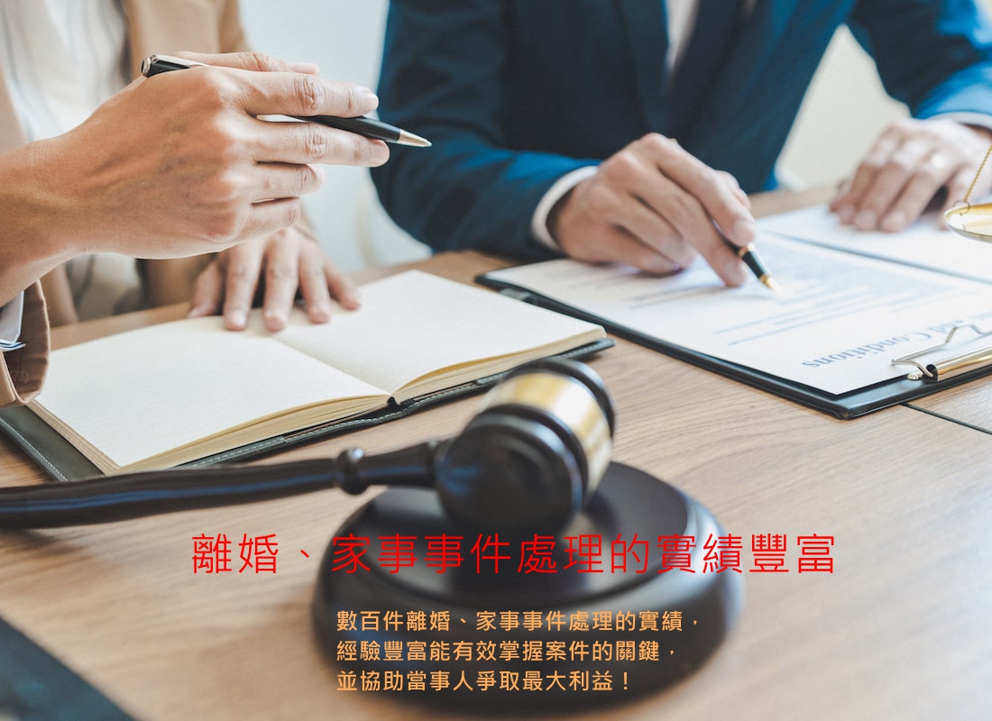 離婚律師 離婚律師